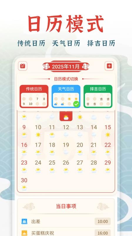 万年历择吉软件v20260628.1.0 4