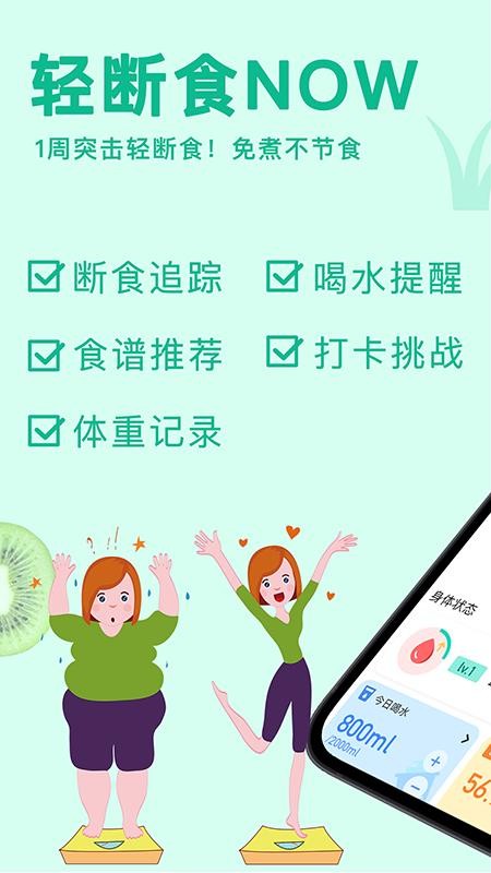 轻断食now软件最新版(3)