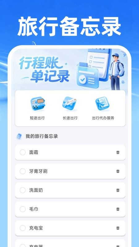 飞机票免费查询专家手机版v1.0.0 3