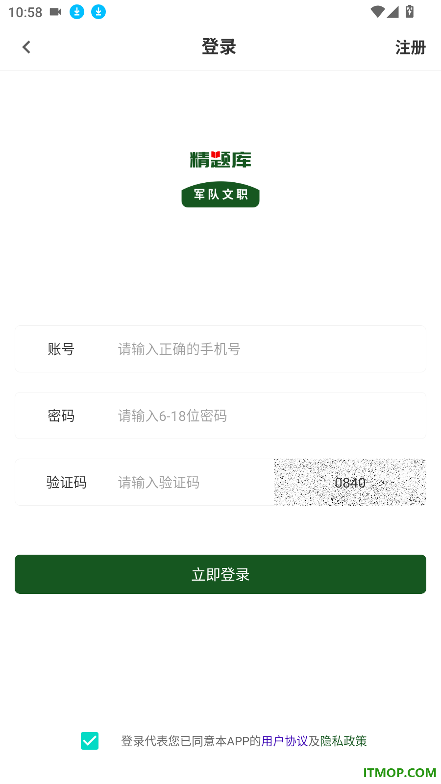 军队文职精题库官方版