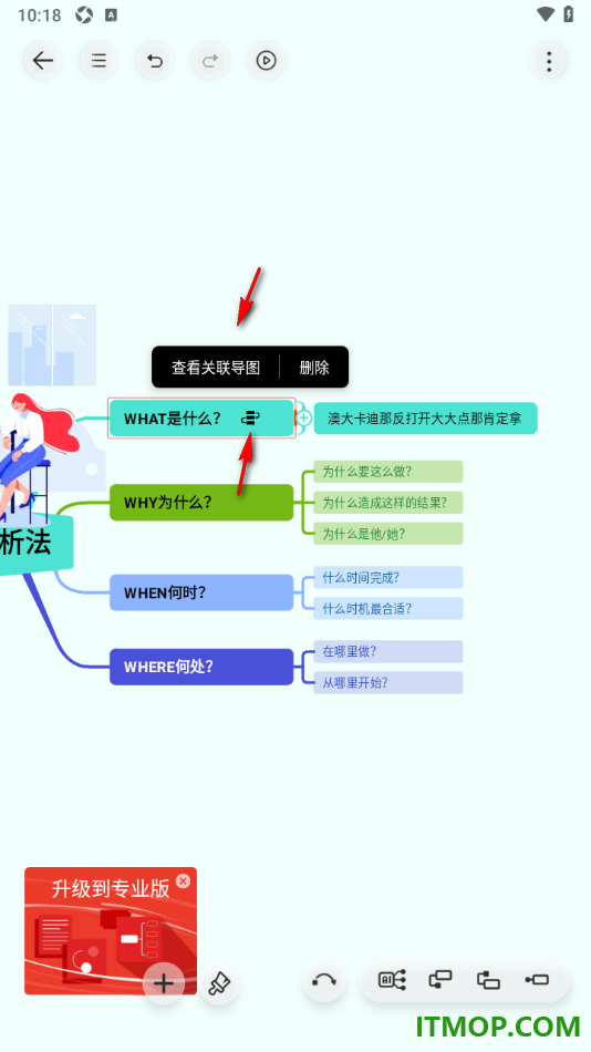 寻简思维导图手机版设置将主题内容拆分并设置关联的方法