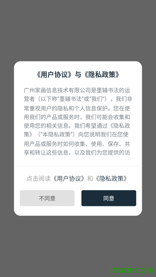 墨辅书法免费版