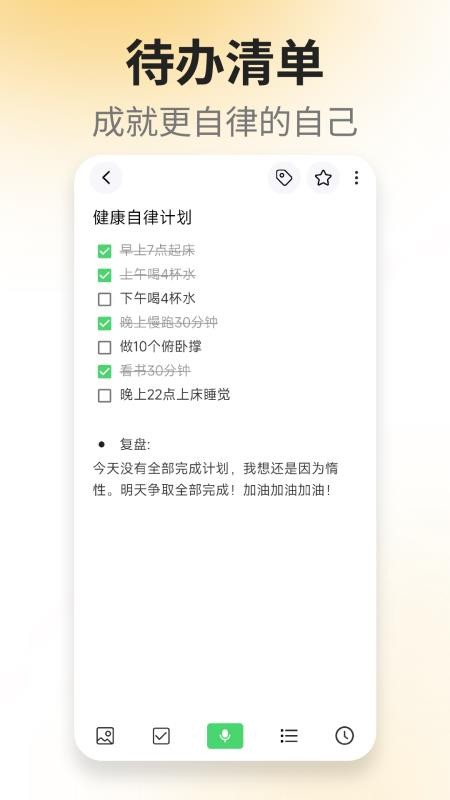 轻语记app(1)