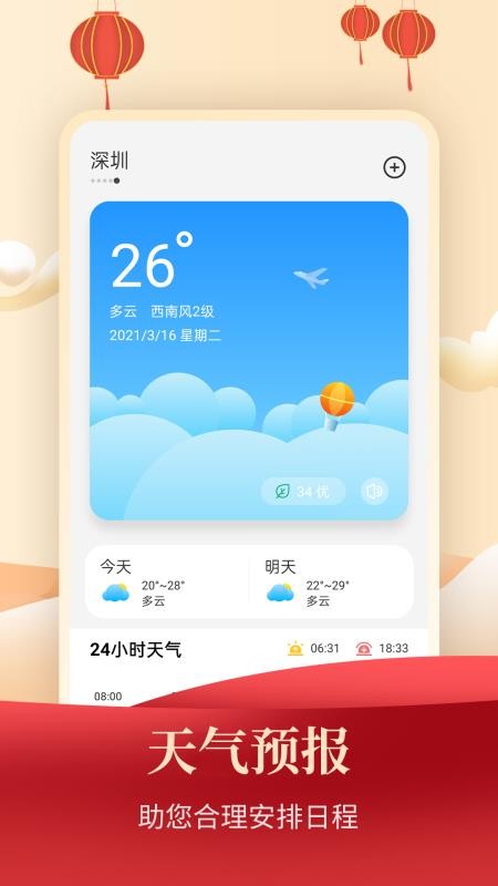 365农历万年历v1.1.1(3)
