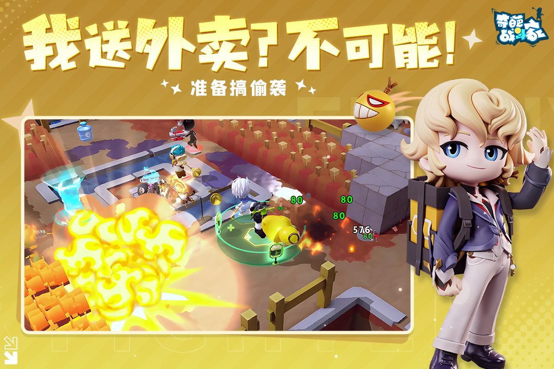 奇葩战斗家九游版v1.120.0 3