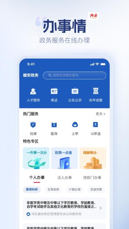 雄安官网版v1.3.5 2