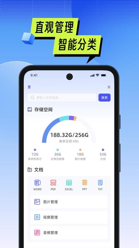 手机管家一键管理软件最新版v1.06 4