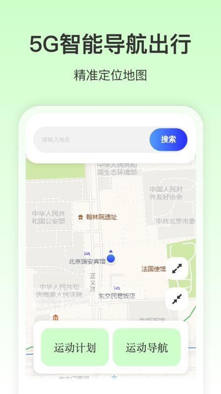 免费全网优享地图官方版v1.0.1 1