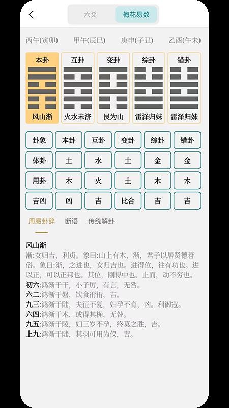 天机六爻最新版v1.0.1 2