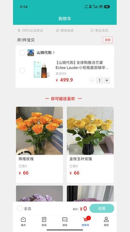 兰城e家官网版v1.0.1 3