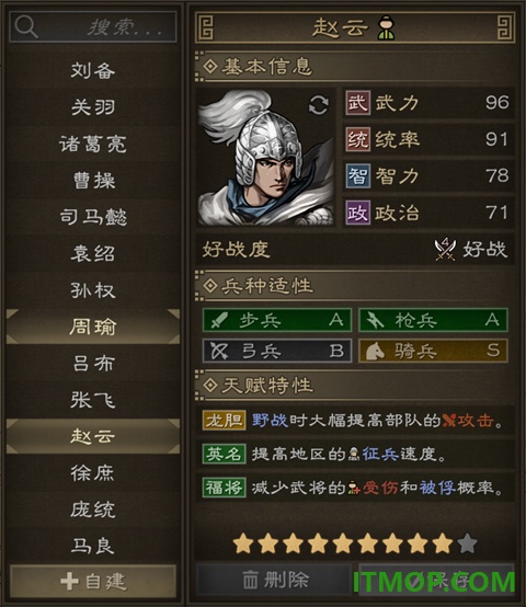 沙盘战争三国手游