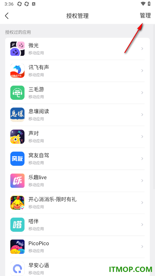 qq手机版设置批量解除已授权绑定的应用的方法