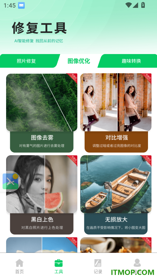 老相册修复手机版