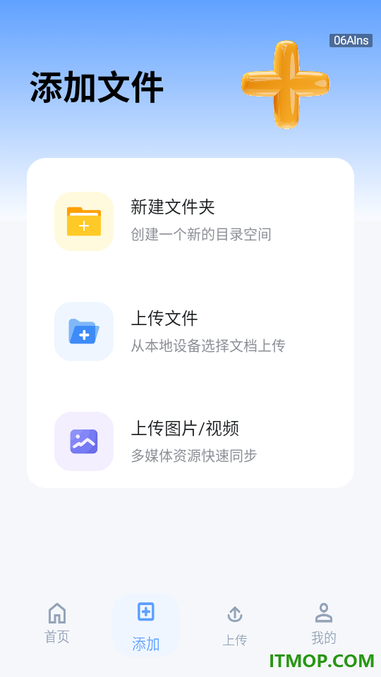 迅速网盘免费客户端