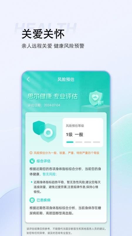 思尔健康智能手表软件(3)