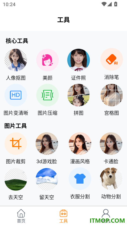 美颜修图手机版