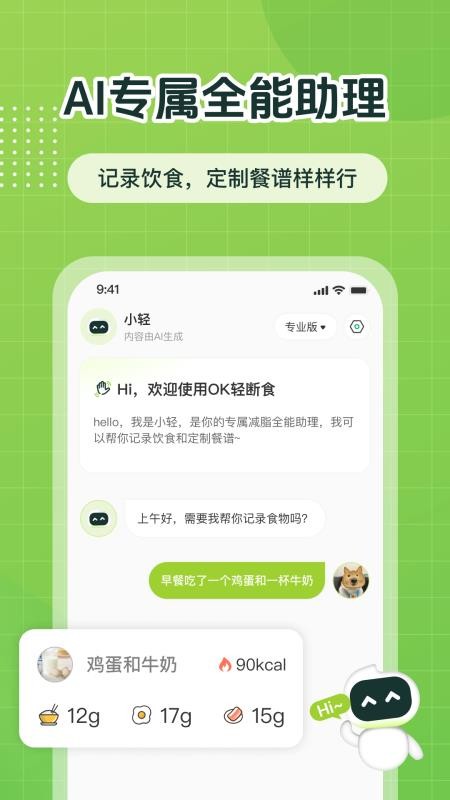 ok轻断食手机版v1.0.8 2