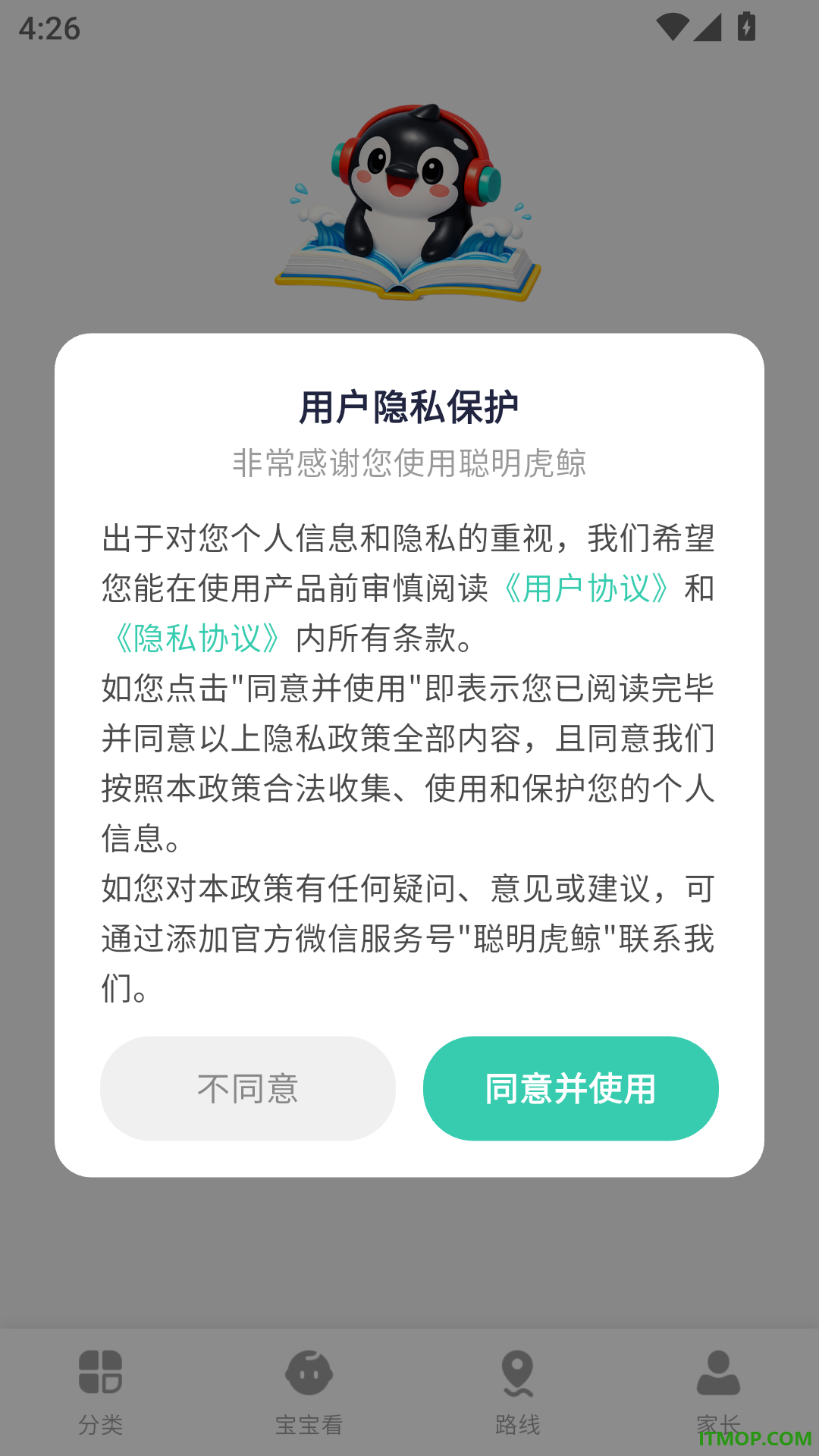 聪明虎鲸最新版