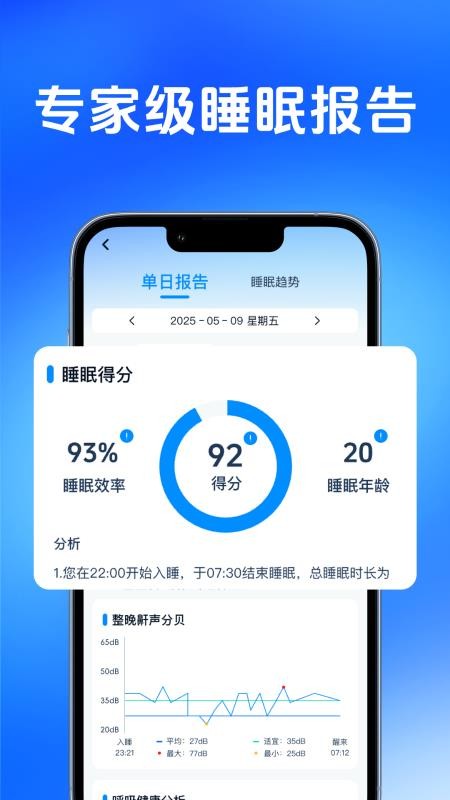 呼噜睡眠监测免费版v1.0.0 1