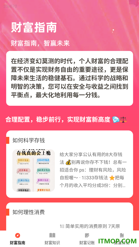 财富盈门官方版app