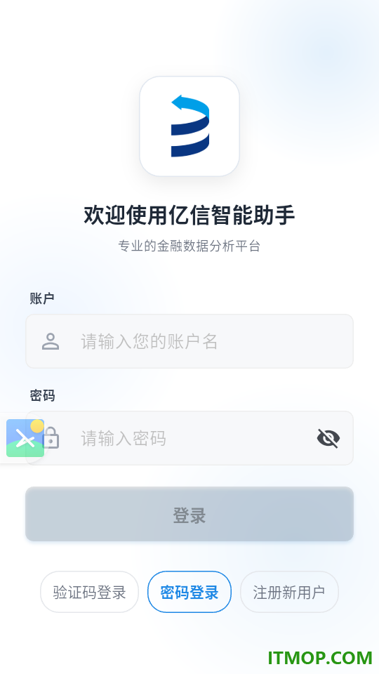 亿信智能助手官网版