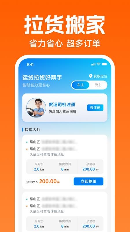 货车拉货帮手机版v1.0.0 4