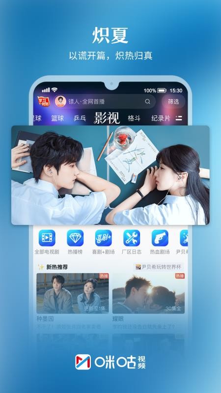 咪咕视频世界杯直播v6.6.10 4