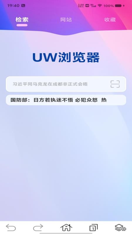 全域浏览器官网版v1.0.0 2