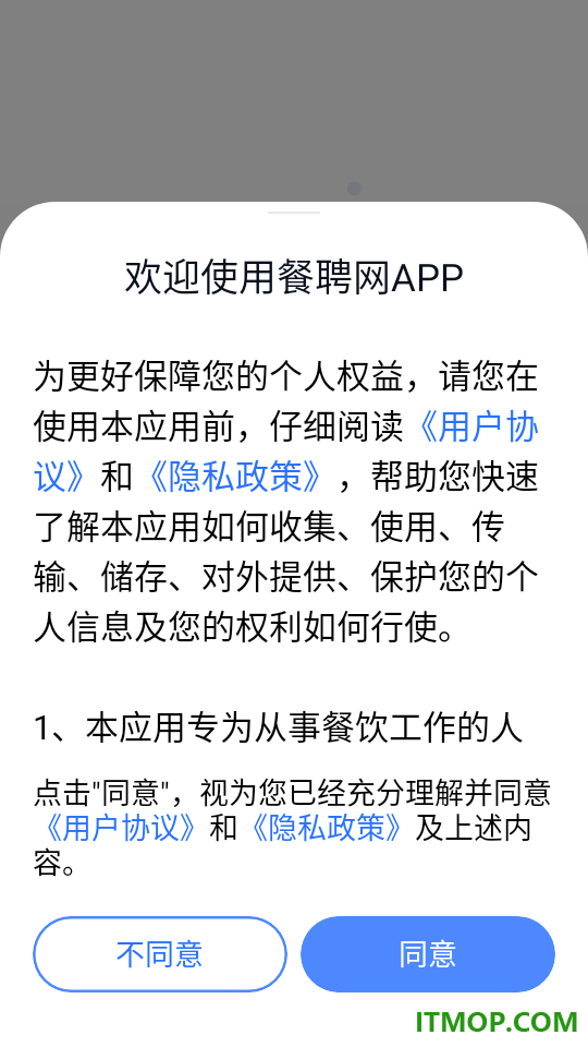 餐聘网最新版
