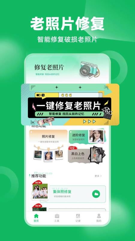 老相册修复手机版v3.7.5 5