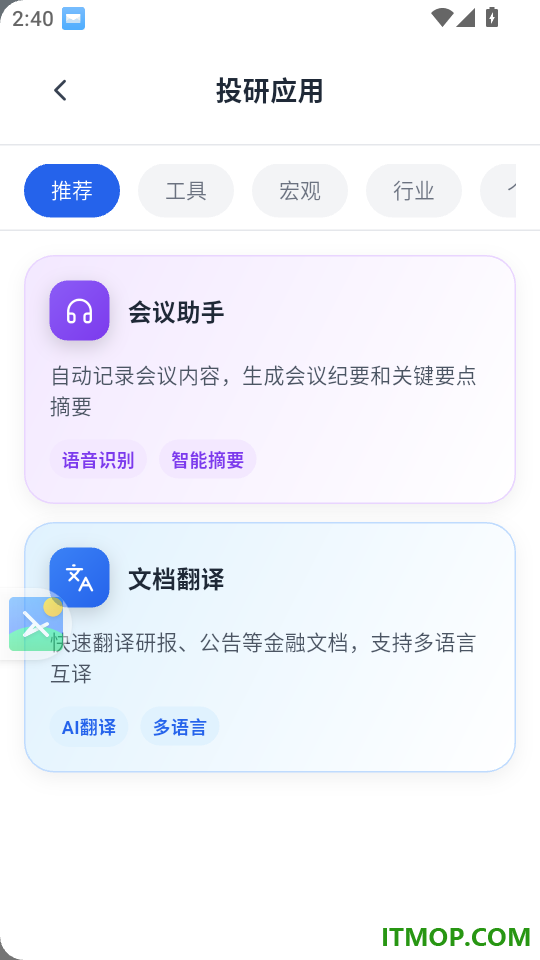 亿信智能助手官网版
