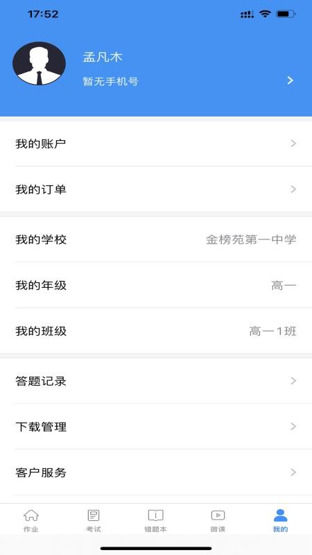 新教育学生端v9.0.10 1