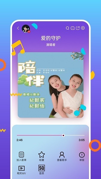 好童声手机客户端(4)