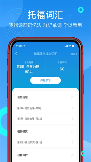 学为贵托福手机版(2)