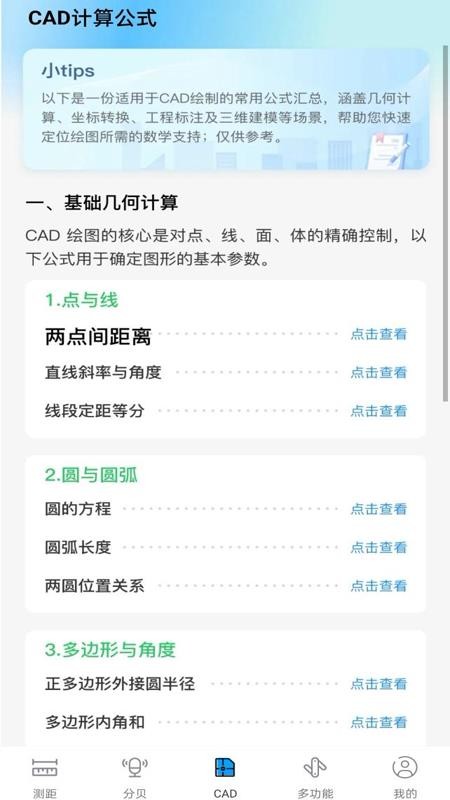 万能测距测量仪免费版v1.0.6 3