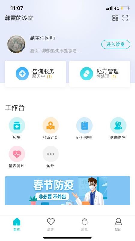 智心医生端app(1)