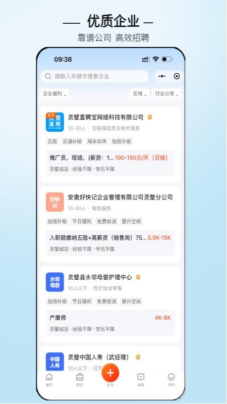 灵璧直聘手机版v3.0.7 3