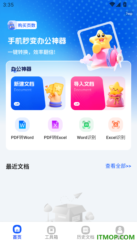 手机文档转换神器最新版