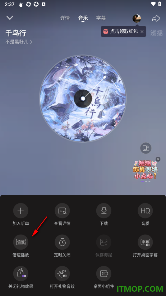 漫播手机版设置将播放速度调快一些的方法