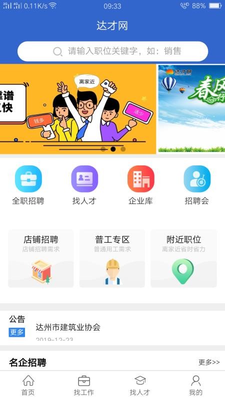 达才网v1.2.8 2