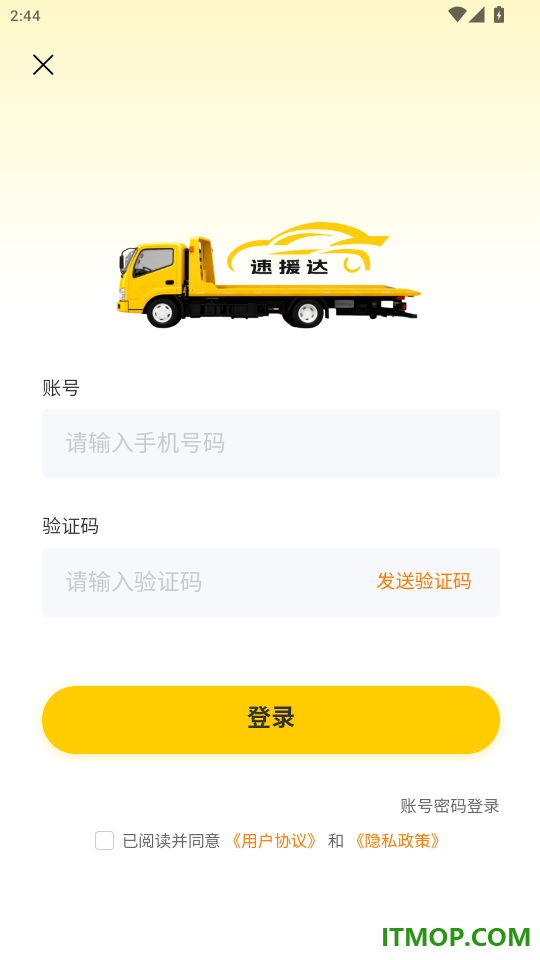 速援达司机免费版app
