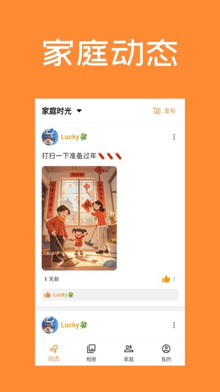 家庭时光最新版v1.2.0 4