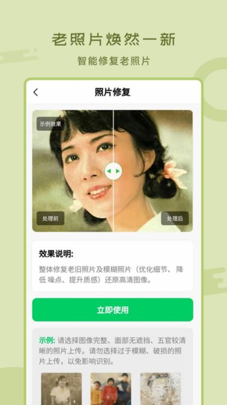老照片修复工具手机最新版(3)