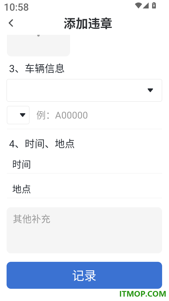 拍交通违规违章软件