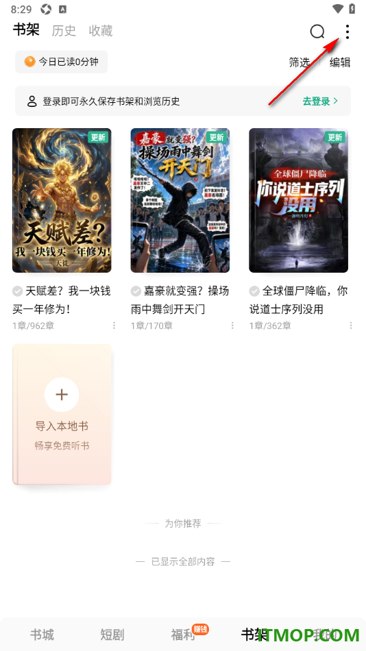 常读免费小说手机版设置书架中书籍更新推送提醒的方法
