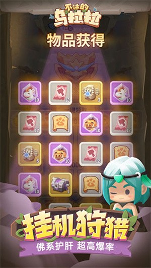 不休的乌拉拉国际服v1.149 4