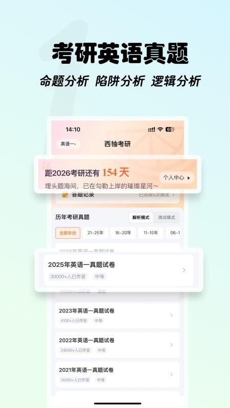 西柚考研官方版v5.4.5(5)