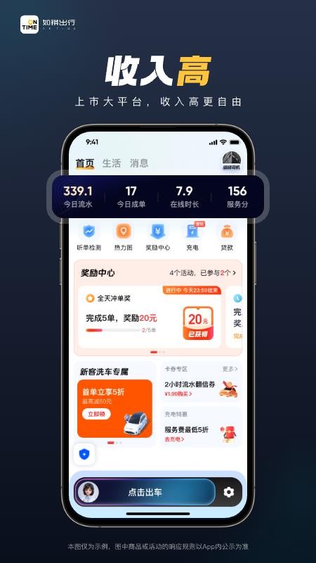 如祺司机端appv3.82.0(3)