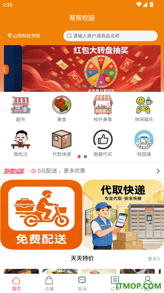 帮帮校园手机版