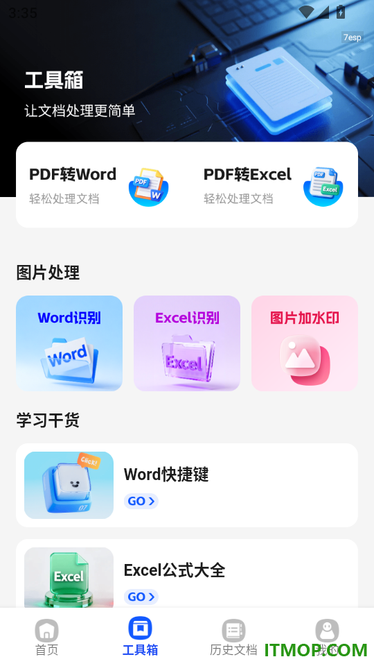 手机文档转换神器最新版